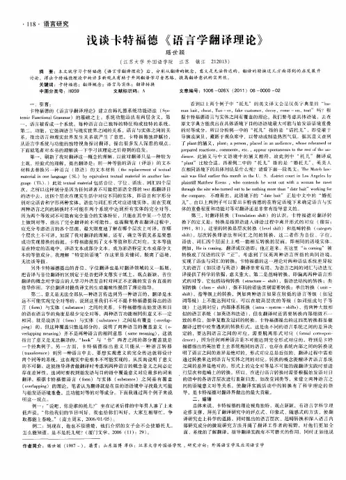 浅谈卡特福德《语言学翻译理论》