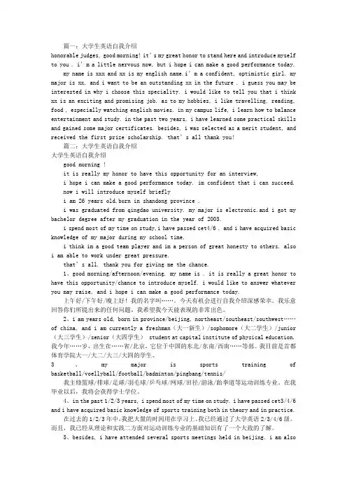 大学用英语自我介绍共6篇