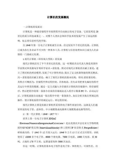 计算机分类巨型机微机概念