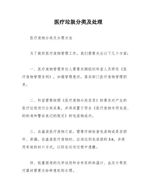 医疗垃圾分类及处理
