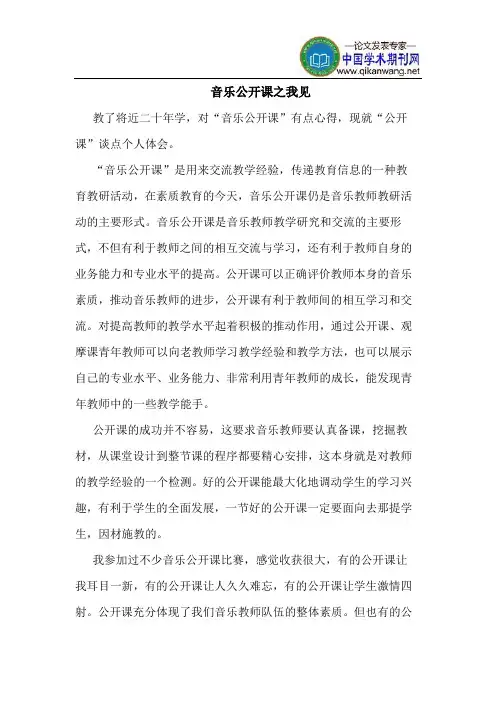 音乐公开课之我见