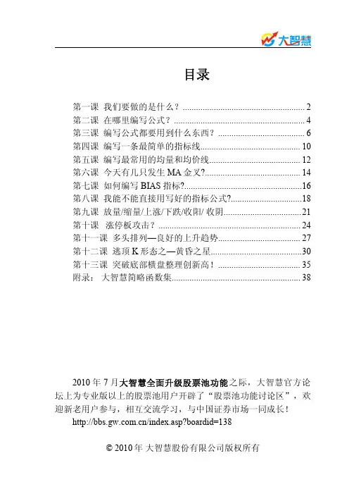 如何用大智慧选择自己想要的股票