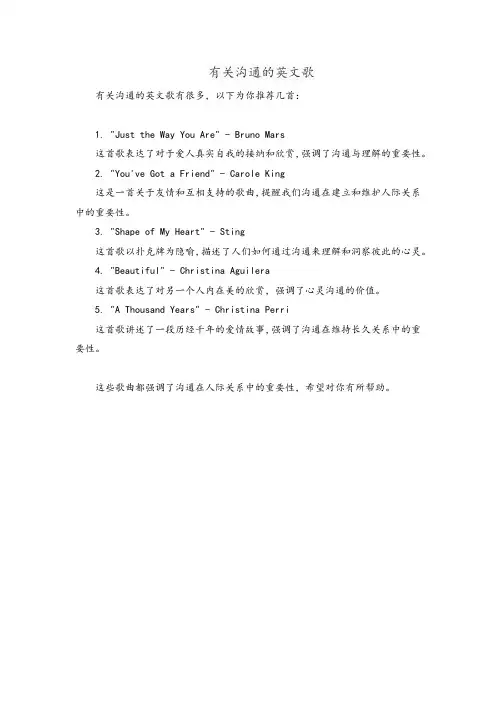 有关沟通的英文歌
