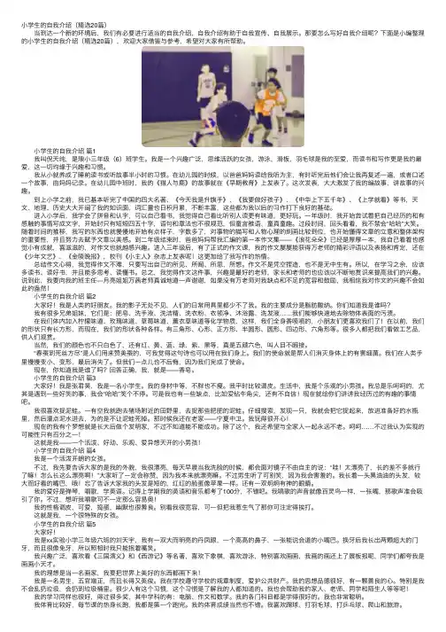小学生的自我介绍（精选20篇）
