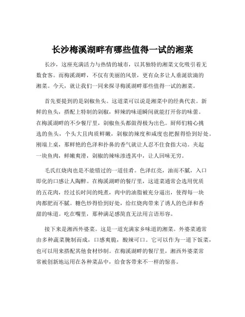 长沙梅溪湖畔有哪些值得一试的湘菜