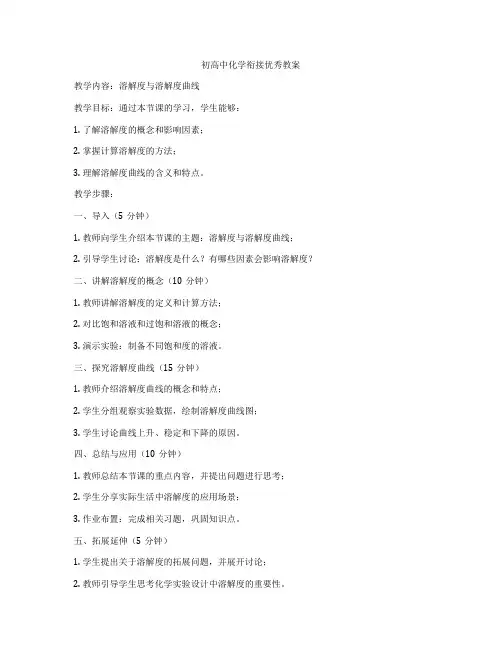 初高中化学衔接优秀教案