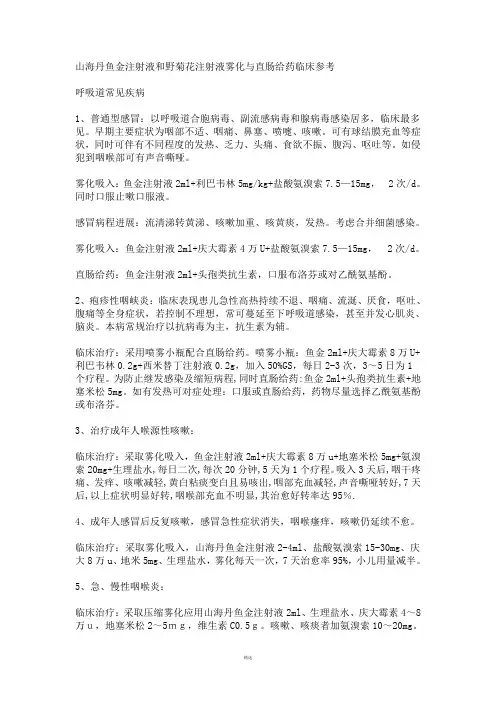 雾化用药参考