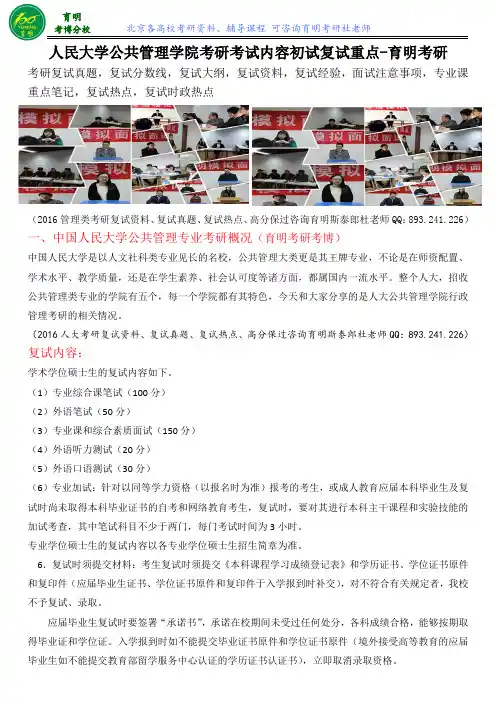 人大土地资源管理考研导师联系方式、热点话题、复试分数线、历年真题解析、保过辅导