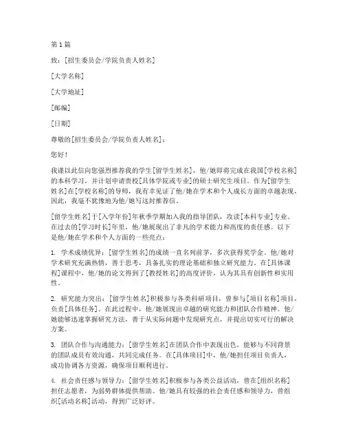 外国留学生本科生推荐信(3篇)