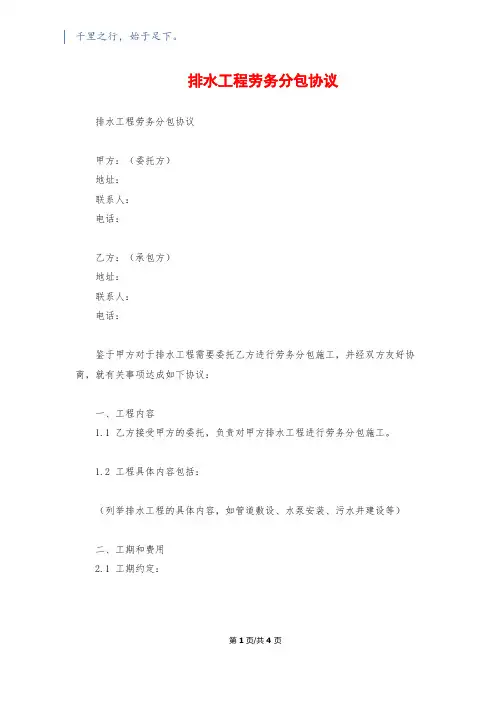 排水工程劳务分包协议