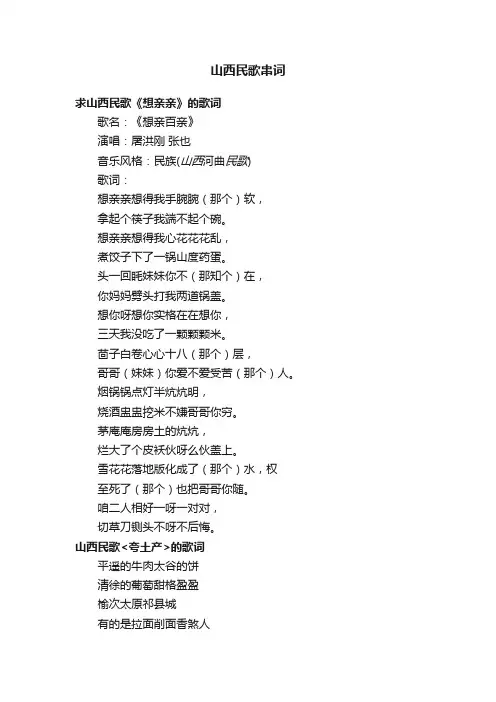 山西民歌串词
