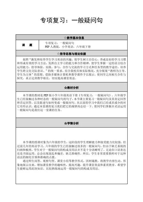 一般疑问句说课稿及教学设计