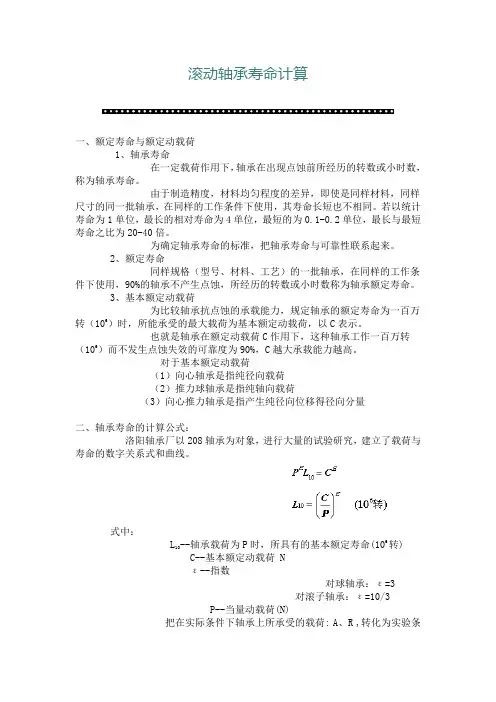 发电厂-滚动轴承寿命计算(检修标准)