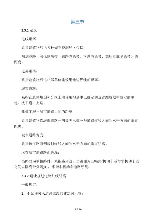 建筑退让建设用地边线距离