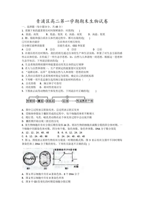 青浦区高二第一学期期末生物试卷8