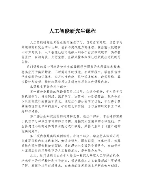 人工智能研究生课程