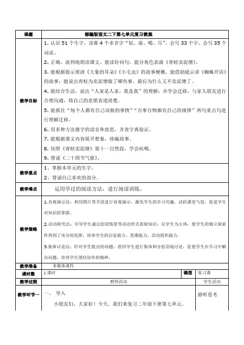 部编版语文二下第七单元复习教案(含设计意图、板书设计、作业设计)