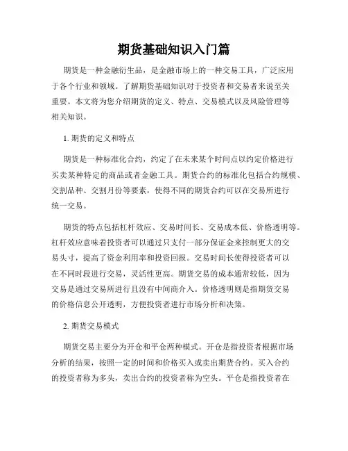 期货基础知识入门篇