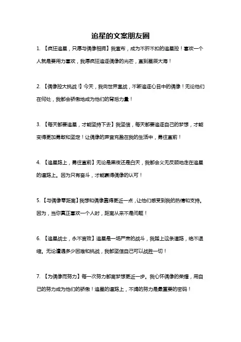 追星的文案朋友圈