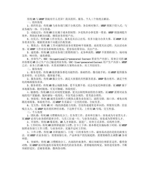 18张图带你深度解读HRBP与HR的核心区别...