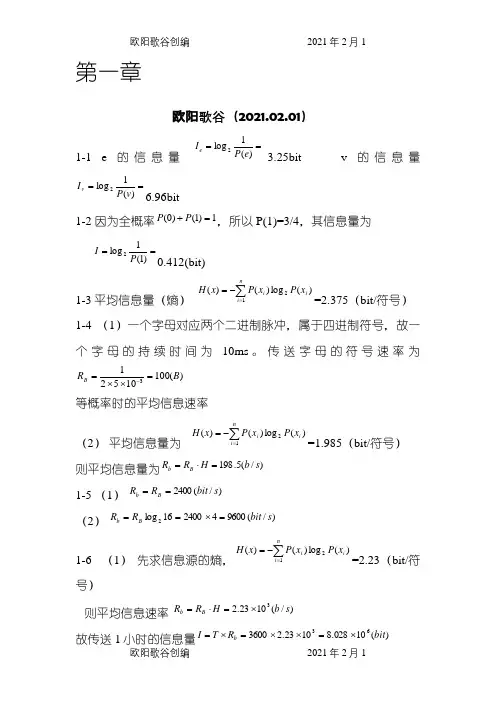 现代通信原理与技术答案1-8章之欧阳歌谷创编