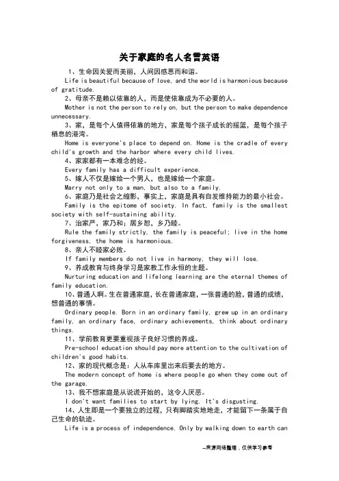 关于家庭的名人名言英语
