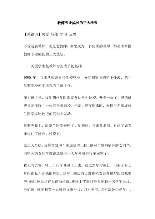 教师专业成长的三大法宝