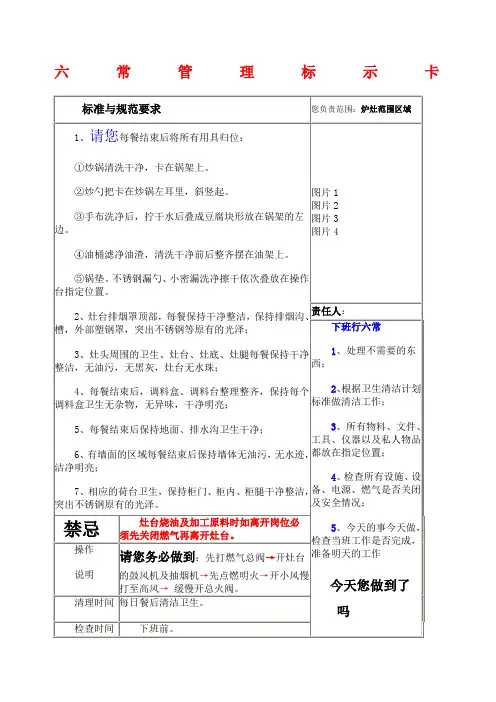 后厨六常管理标示卡