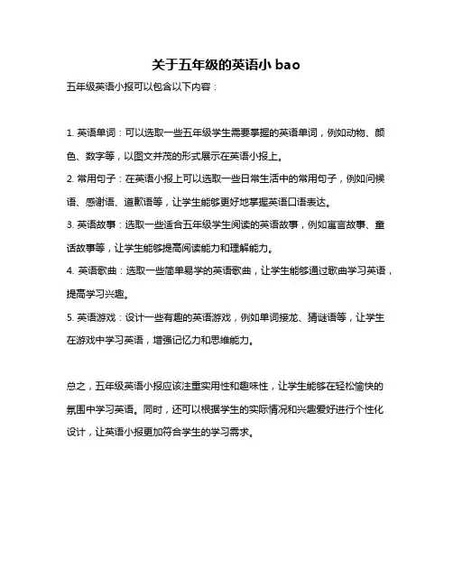 关于五年级的英语小bao
