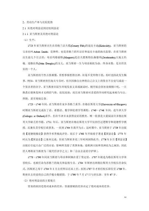 国贸原理 2、劳动生产率与比较优势