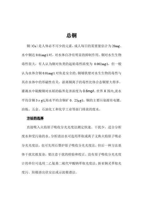 总铜测定方法
