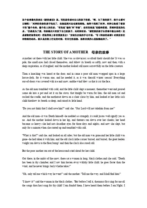 THESTORYOFAMOTHER母亲的故事中英文对照