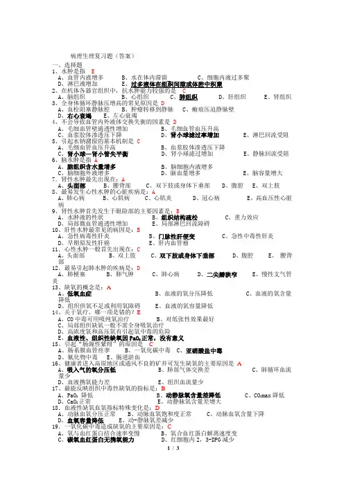 病生复习题(答案)