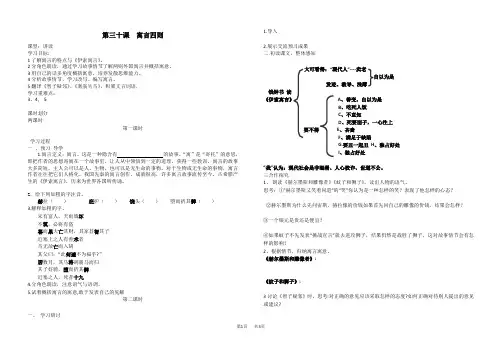 初中七年级上册语文 第30课寓言四则导学案