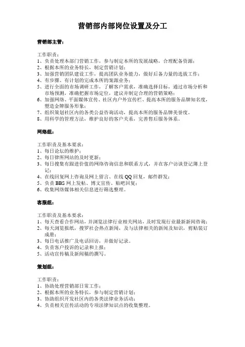 营销部内部岗位设置及分工