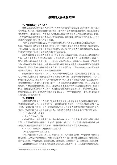康德的义务论伦理学 - 复旦大学精品课程