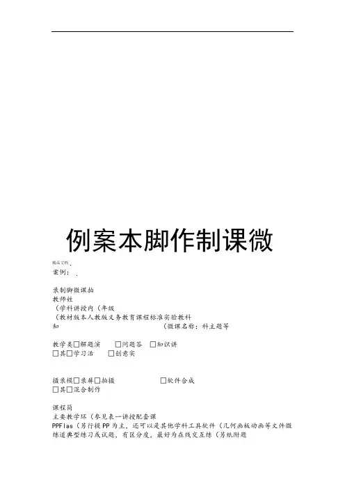 微课制作脚本案例资料