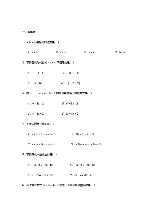 七年级数学上册第3章整式的加减3.4.3去括号与添括号同步测试题新版华东师大版