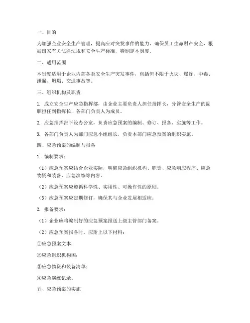 安全生产应急预案报备制度