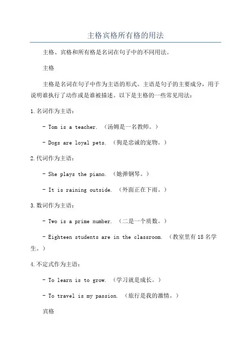 主格宾格所有格的用法