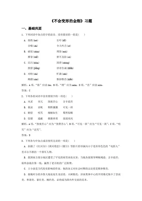 《不会变形的金刚》习题2