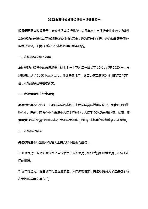 2023年高速铁路建设行业市场调查报告