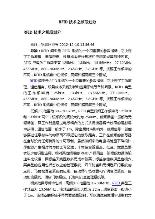 RFID技术之频段划分