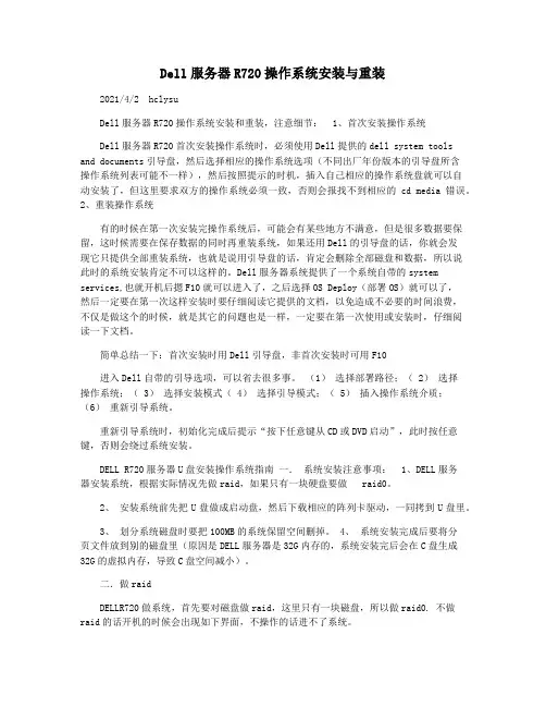 Dell服务器R720操作系统安装与重装