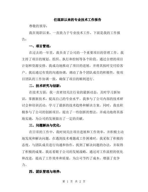 任现职以来的专业技术工作报告