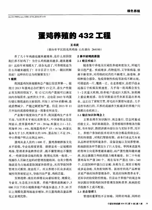 蛋鸡养殖的432工程