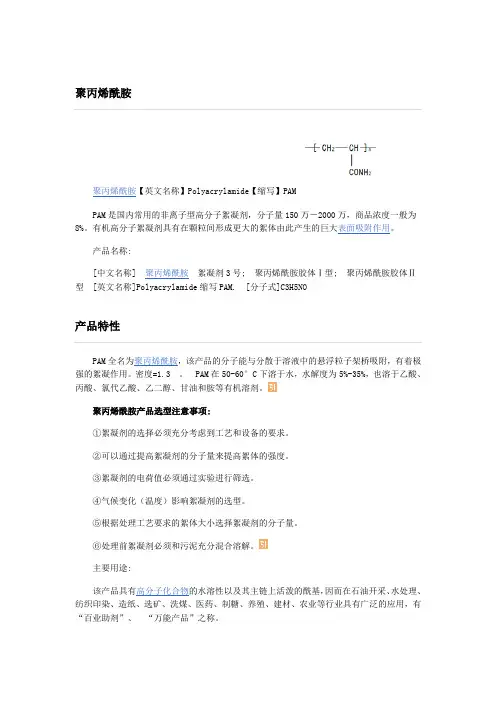 聚丙烯酰胺PAM