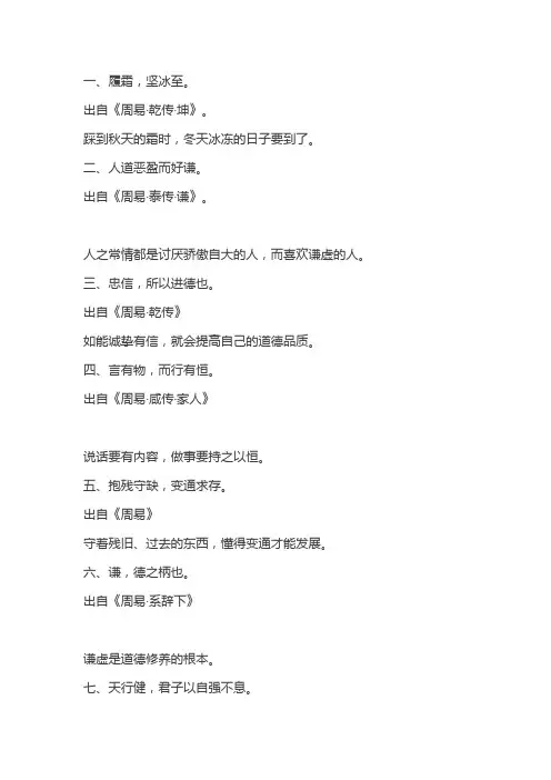 易经当中的名言