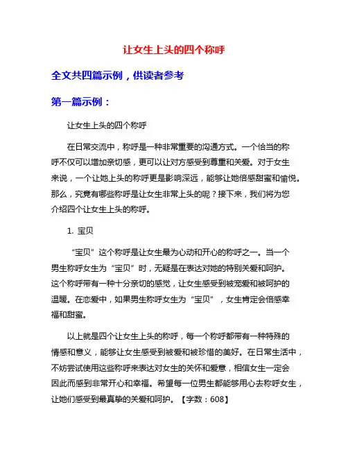 让女生上头的四个称呼