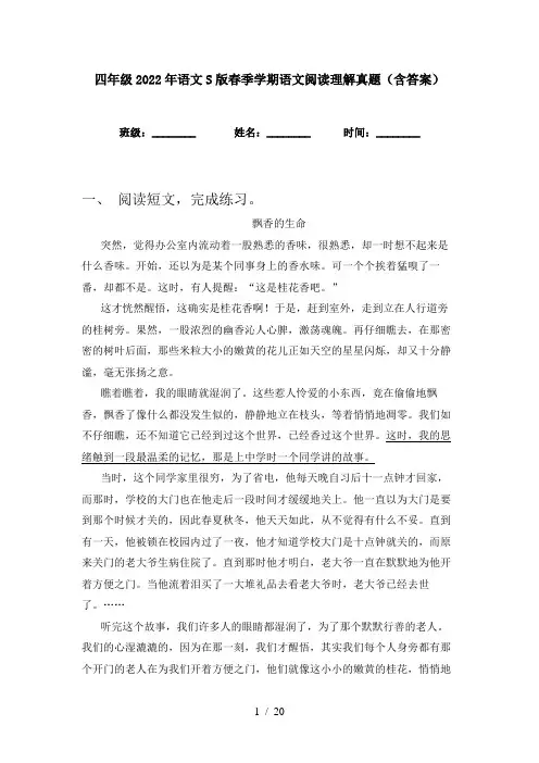 四年级2022年语文S版春季学期语文阅读理解真题(含答案)